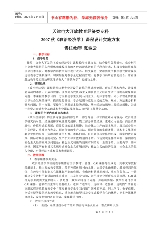 天津电大开放教育经济类专科