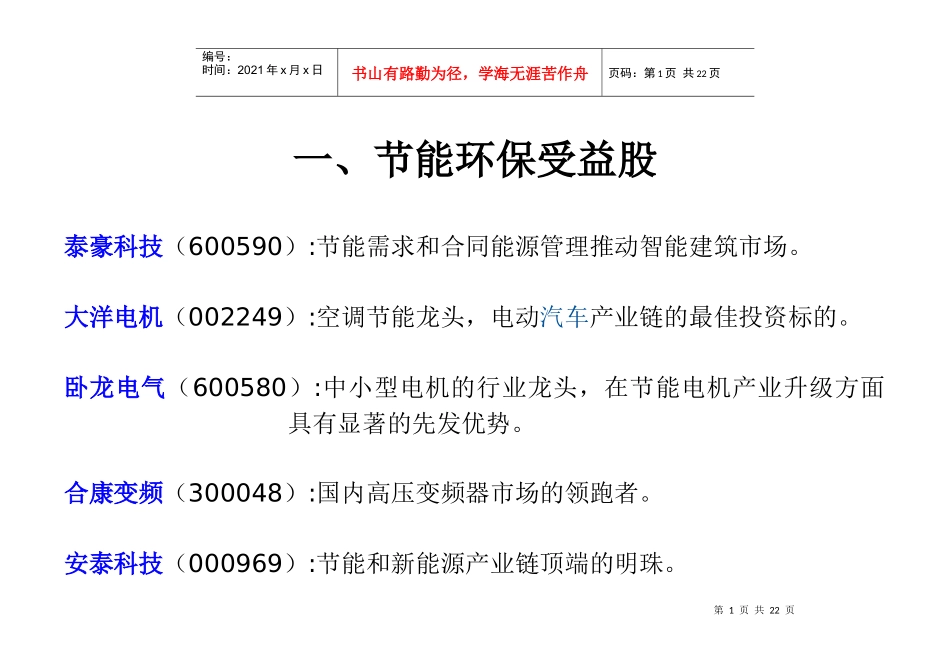 十二五规划收益股_第1页