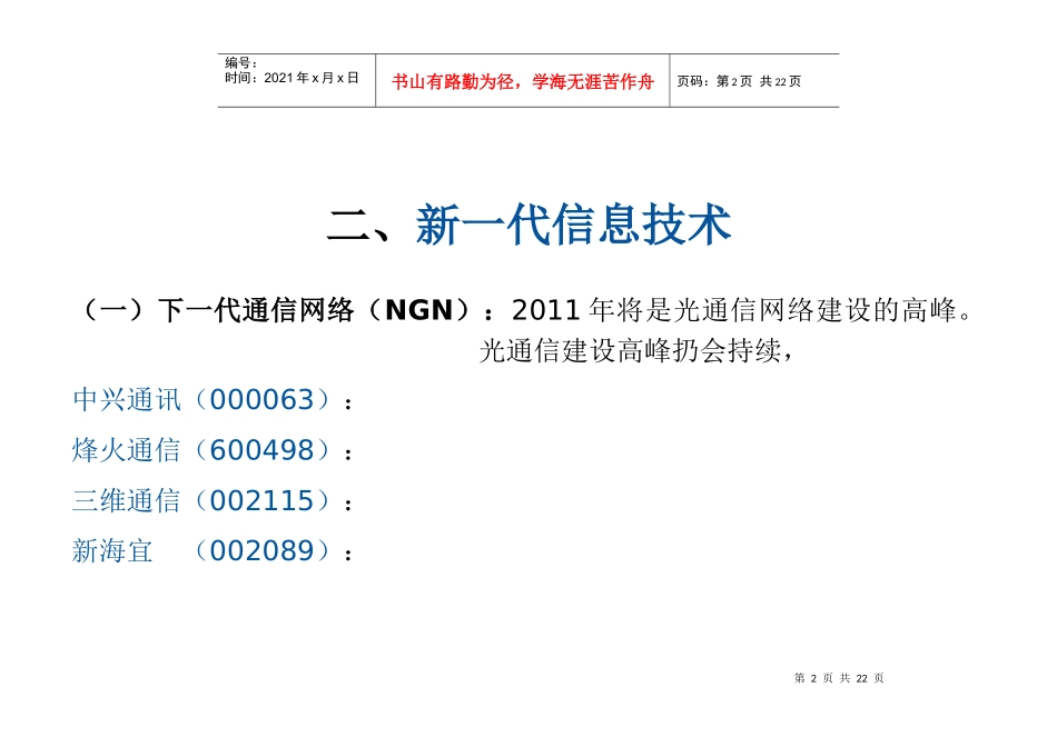 十二五规划收益股_第2页