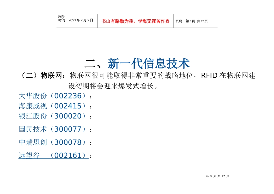十二五规划收益股_第3页