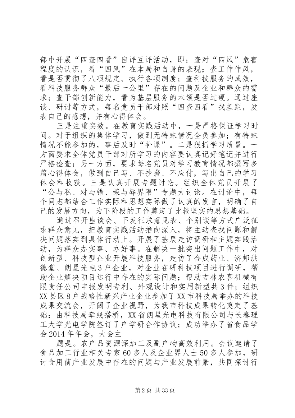 李局长向王书记汇报材料_第2页