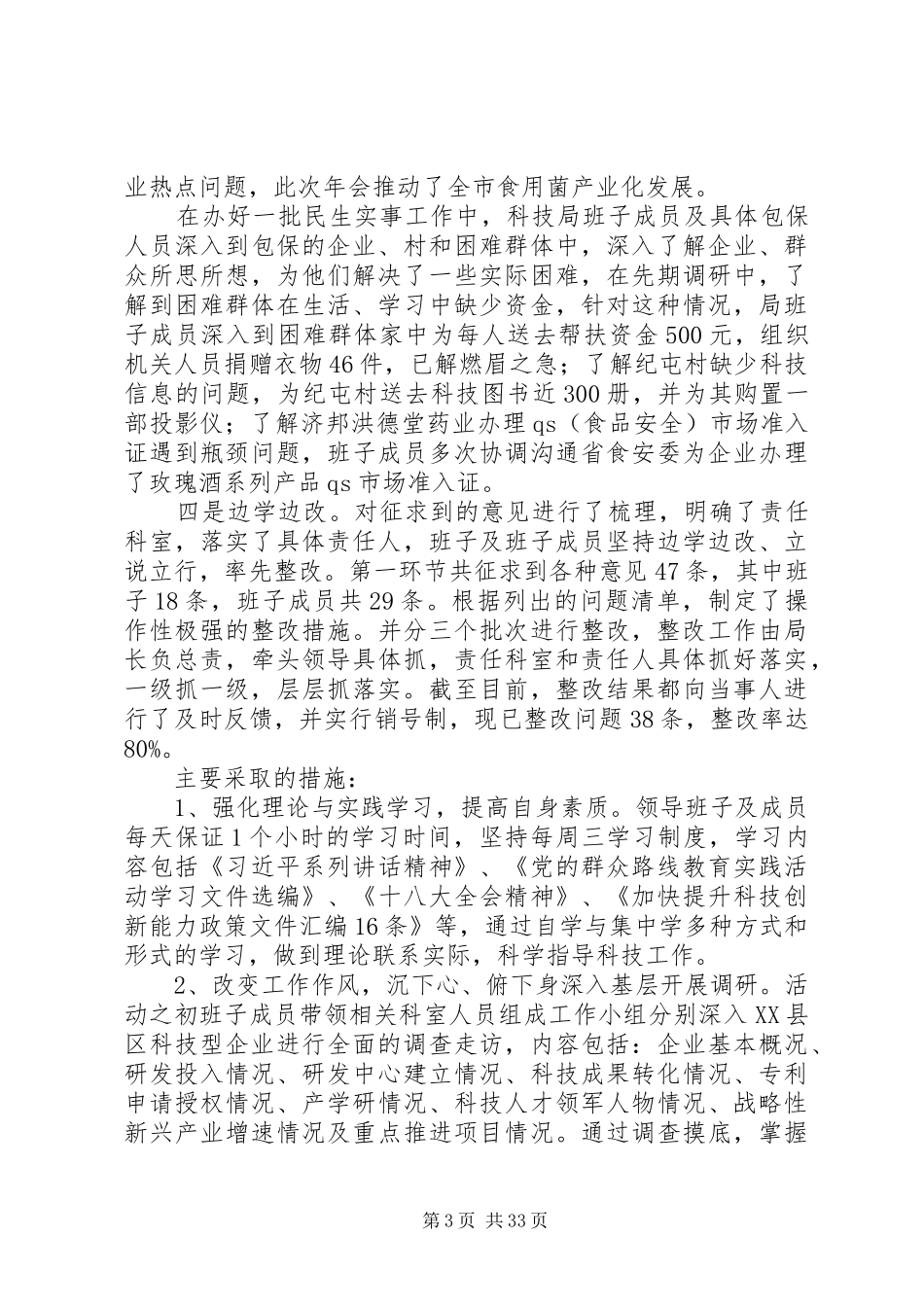 李局长向王书记汇报材料_第3页