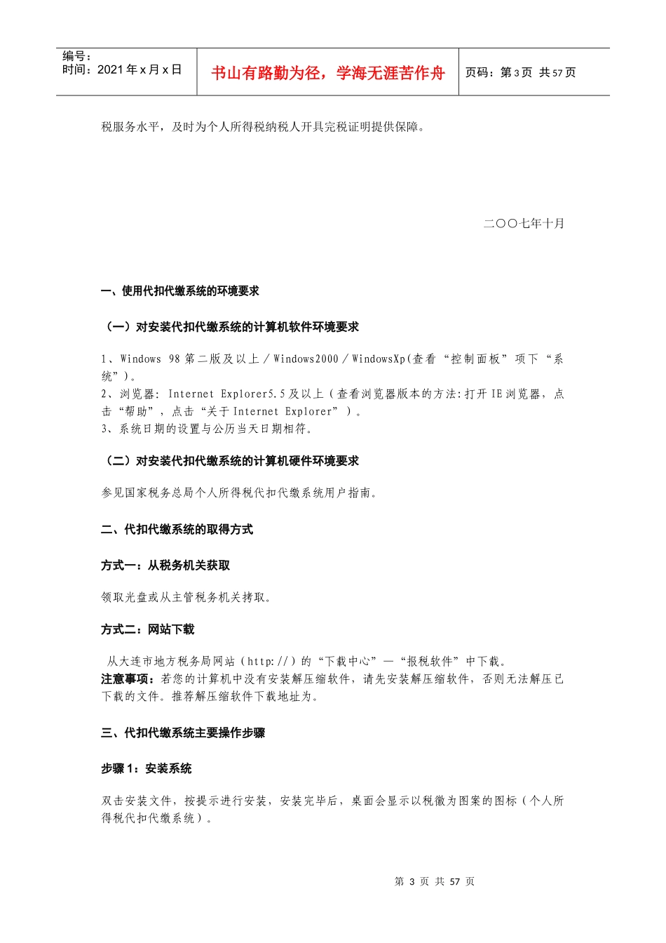 个人所得税代扣代缴系统操作说明_第3页