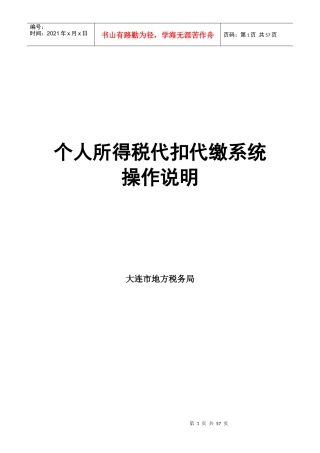 个人所得税代扣代缴系统操作说明