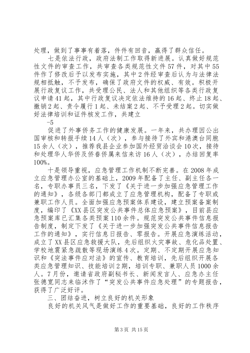 县人民政府办公室工作总结11_第3页