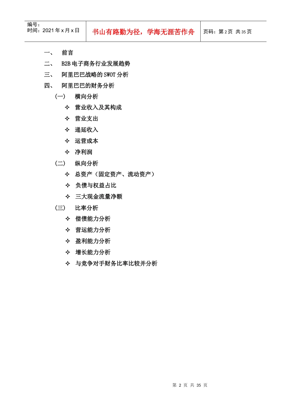 某科技公司的财务分析情况_第2页