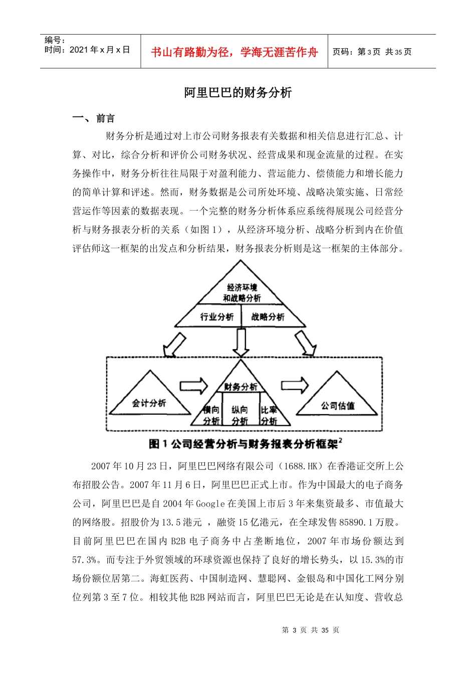 某科技公司的财务分析情况_第3页