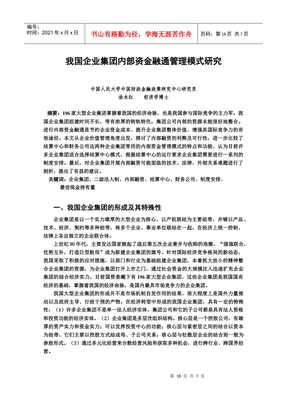 内部融资方式_第1页