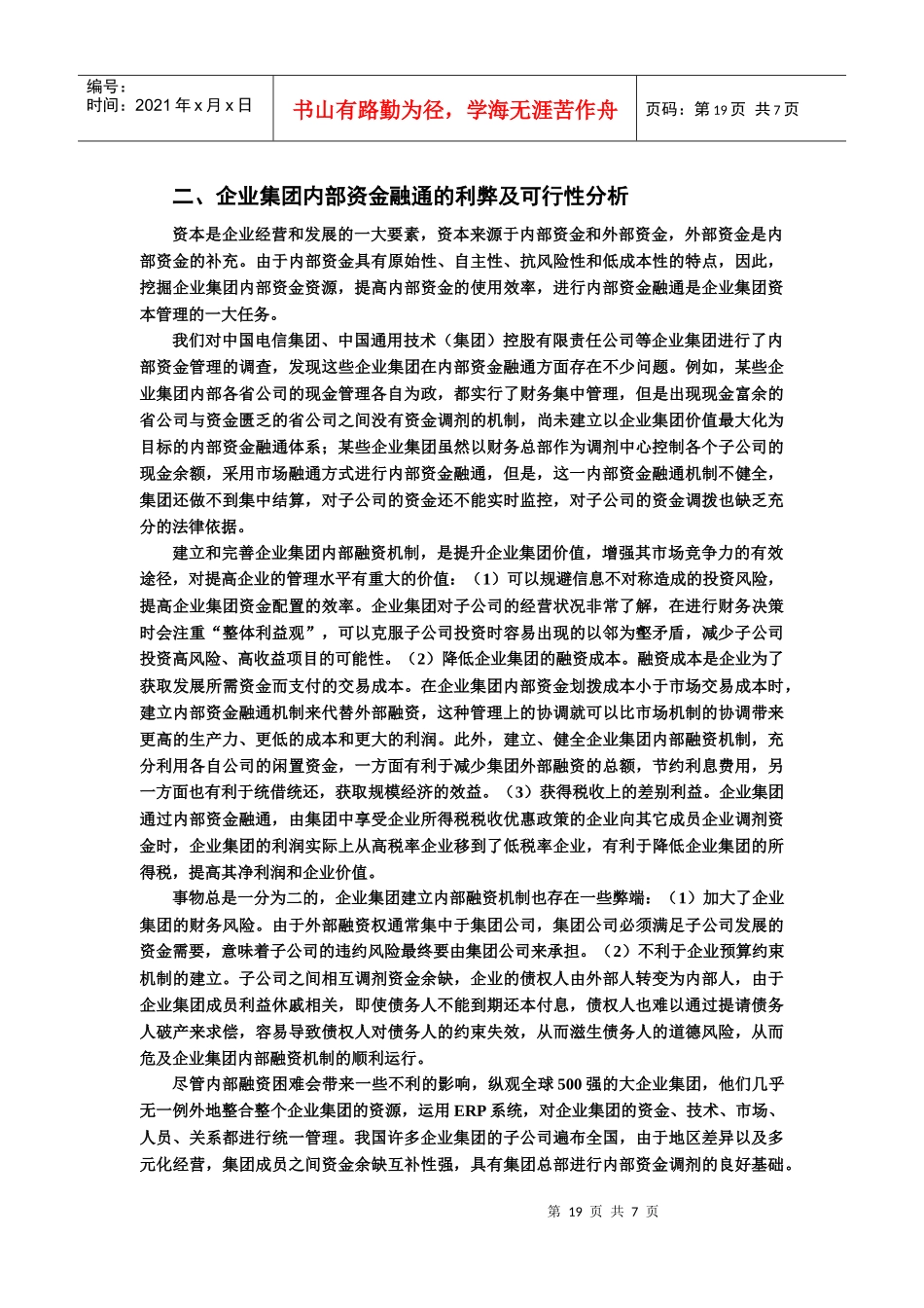 内部融资方式_第2页