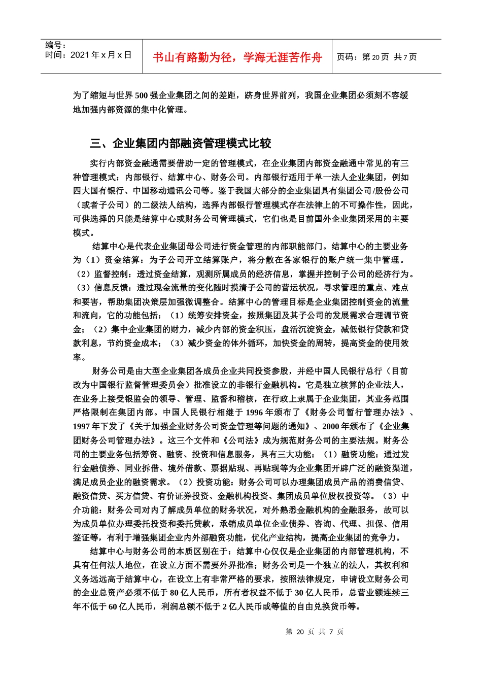 内部融资方式_第3页