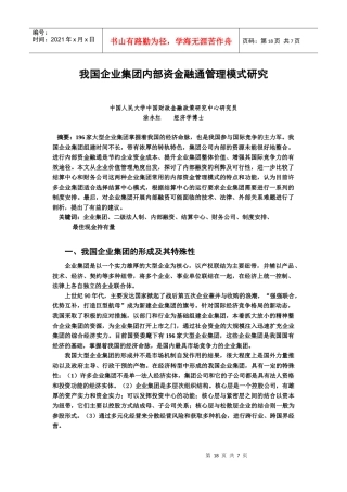 内部融资方式
