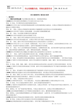 《审计案例研究》---考试终极版