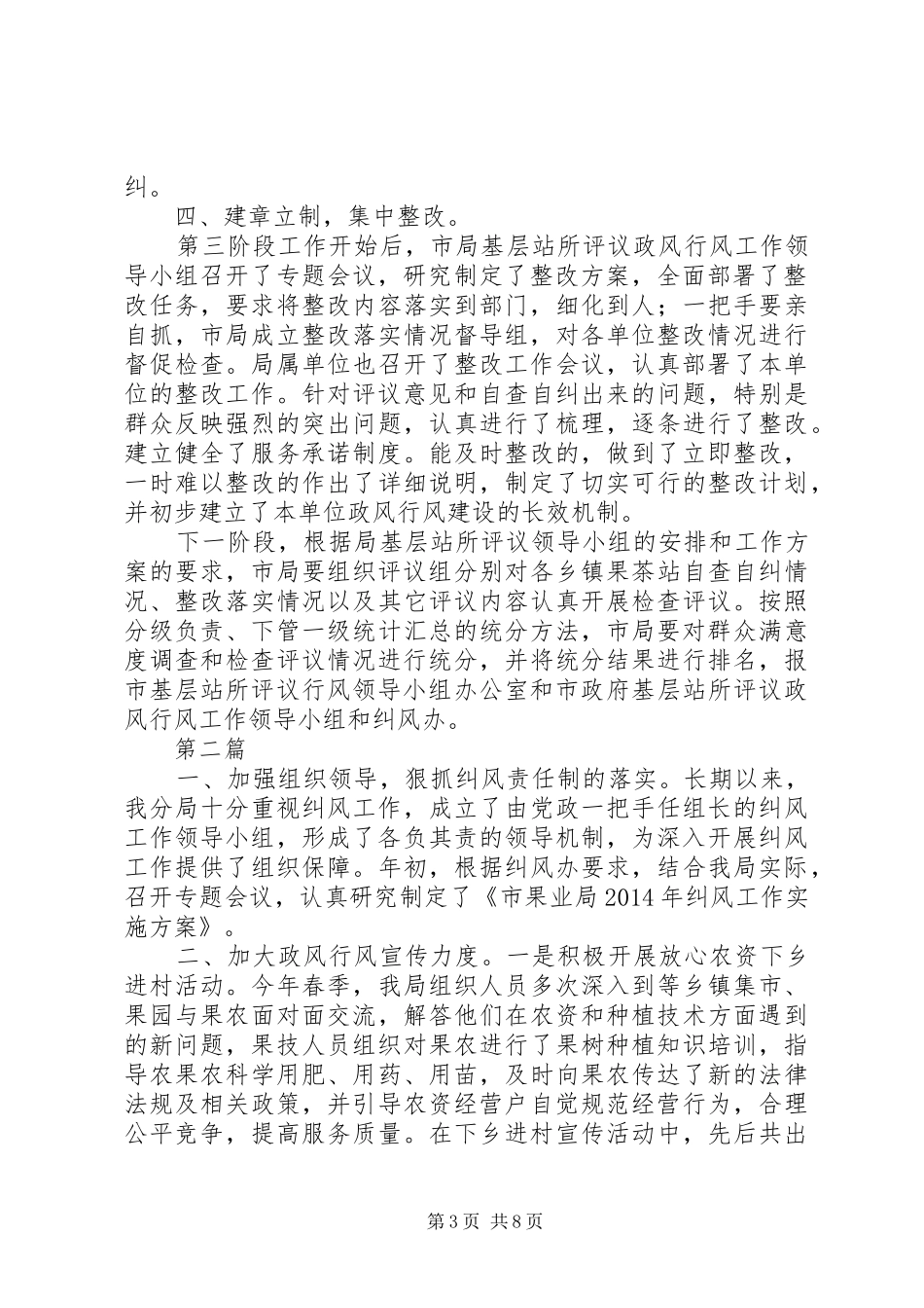 果业局政风行风评议汇报材料3篇_第3页