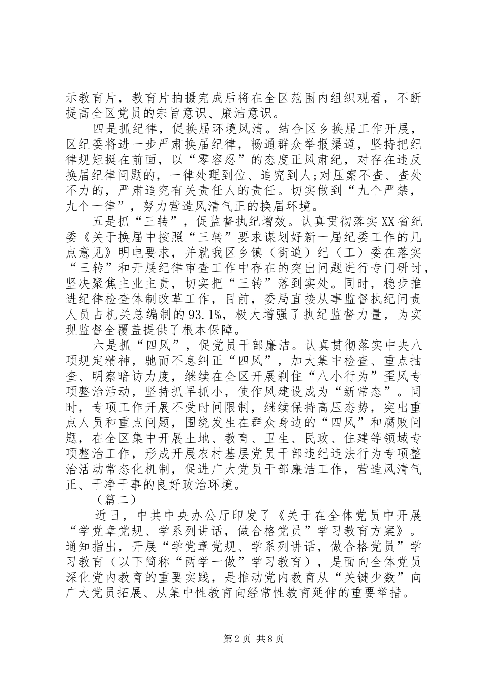 两学一做学习情况汇报三篇_第2页