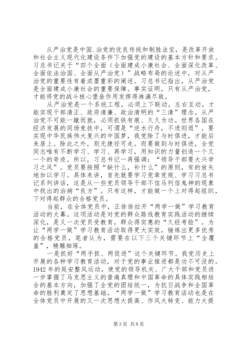两学一做学习情况汇报三篇_第3页