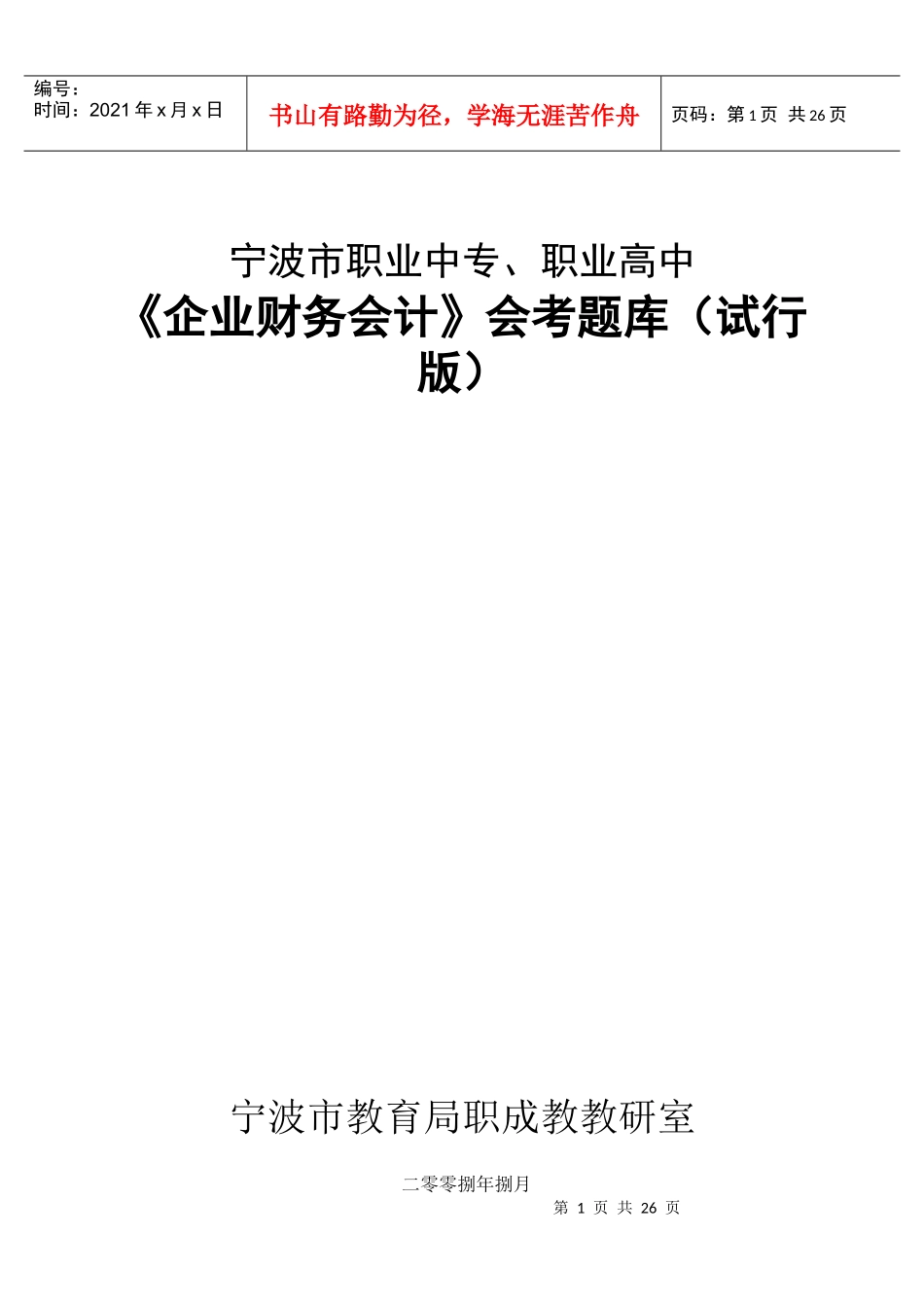 财务会计会考题库_第1页