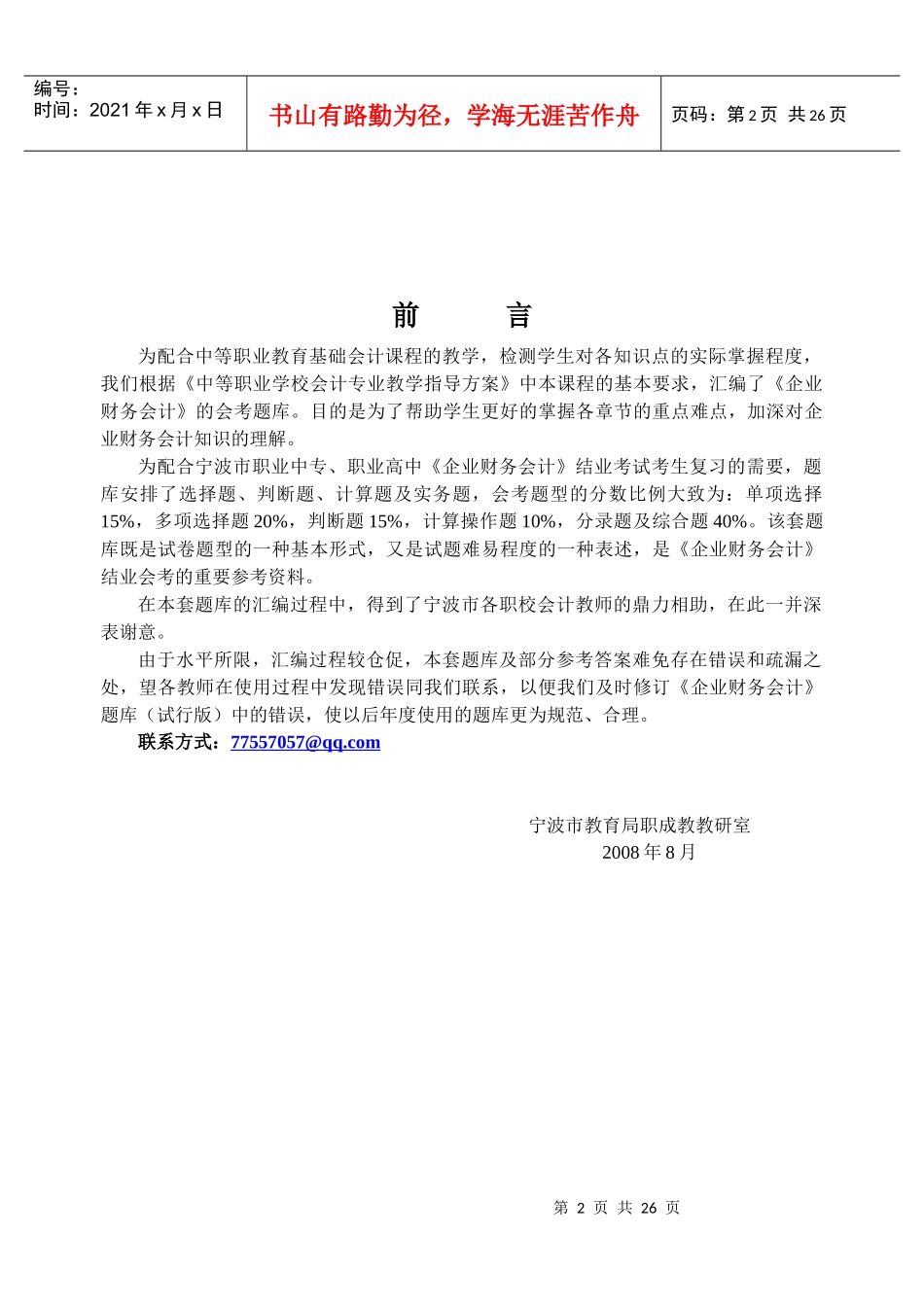 财务会计会考题库_第2页