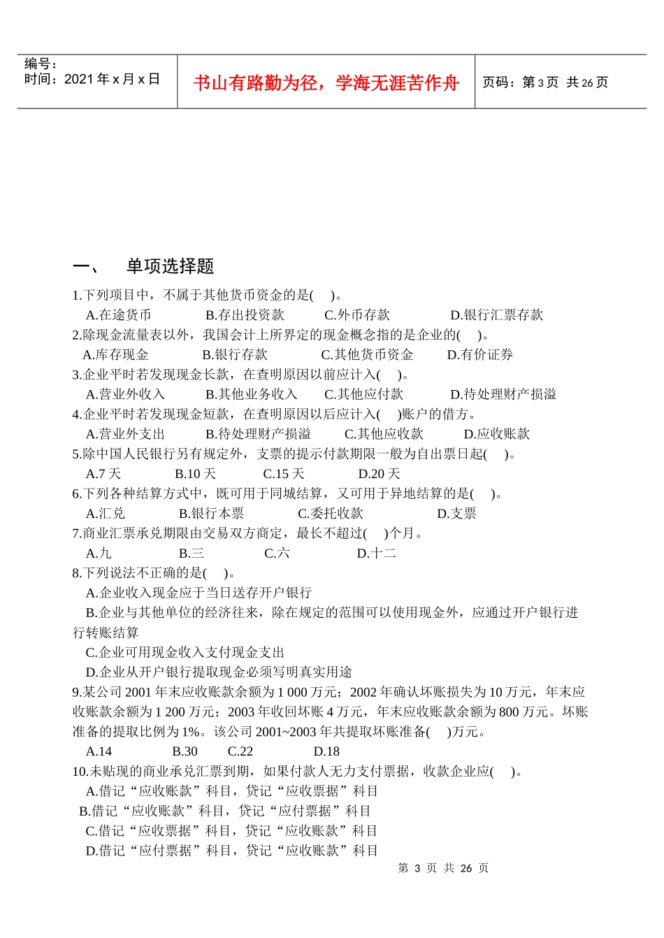 财务会计会考题库_第3页