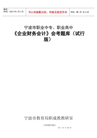 财务会计会考题库