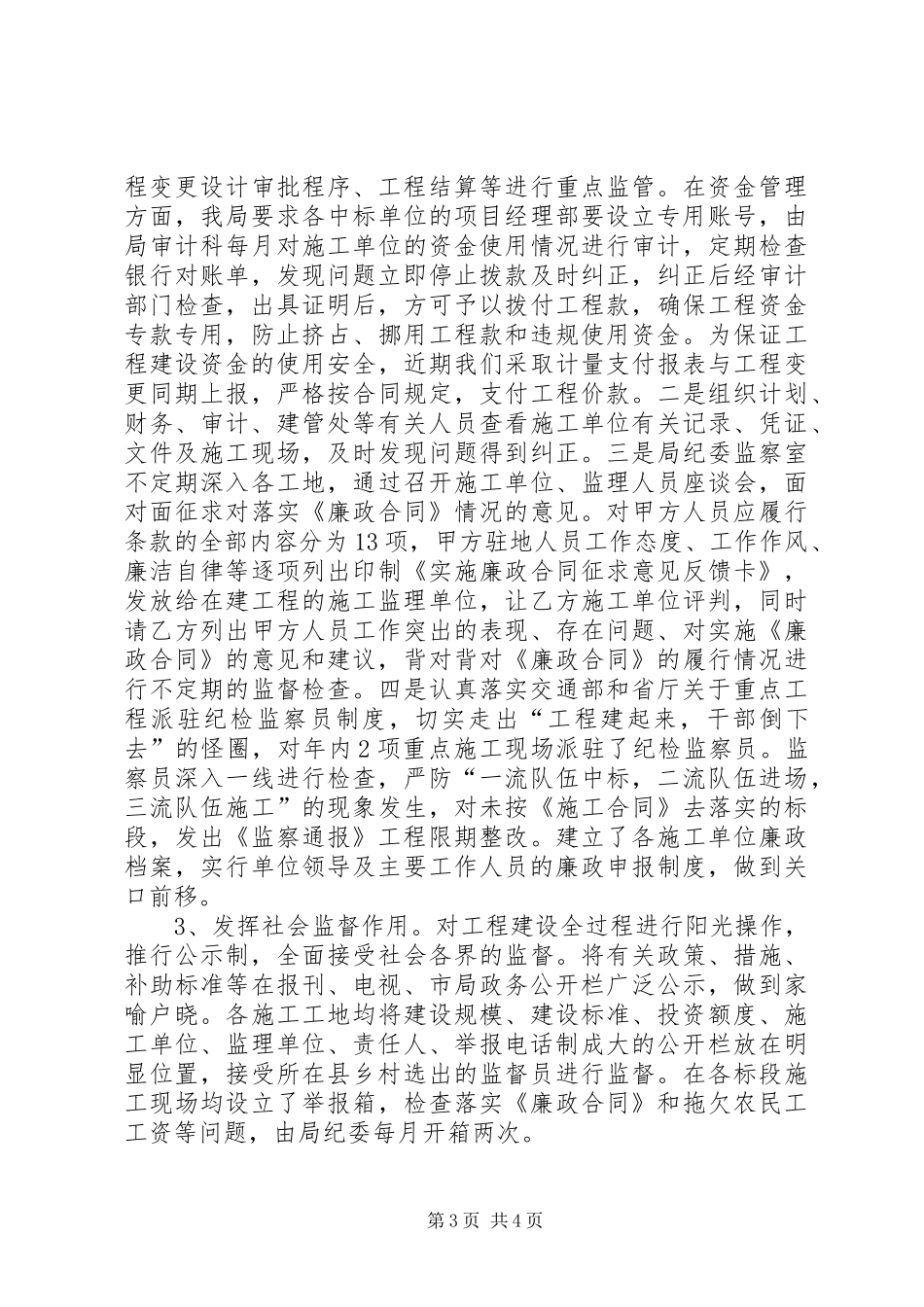 交通基础设施建设调研报告_第3页