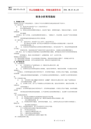 财务分析常用指标313721
