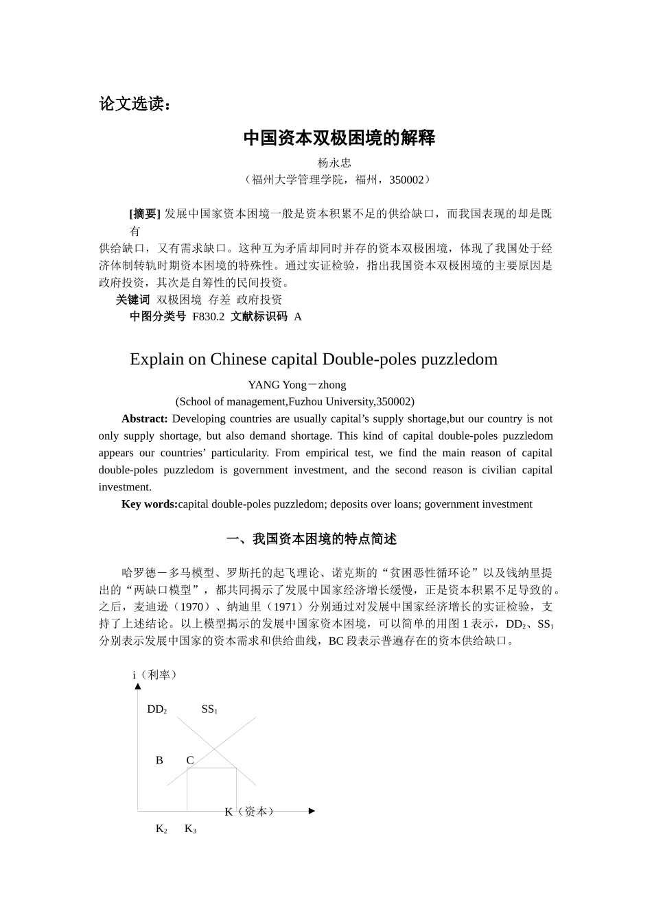 中国资本困境对基础产业融资的启示_第1页