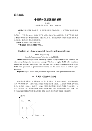 中国资本困境对基础产业融资的启示
