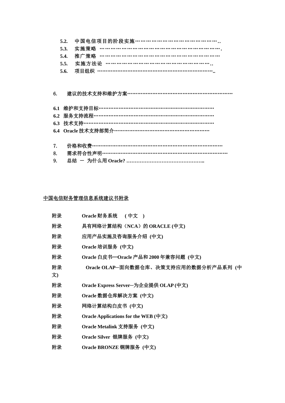 中国电信财务管理信息系统建议书( 148页)_第2页