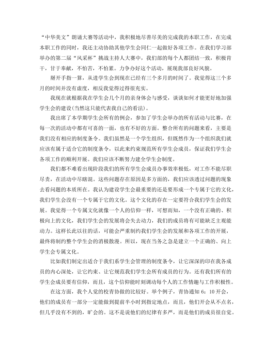 大一新生学生会工作总结 _第2页