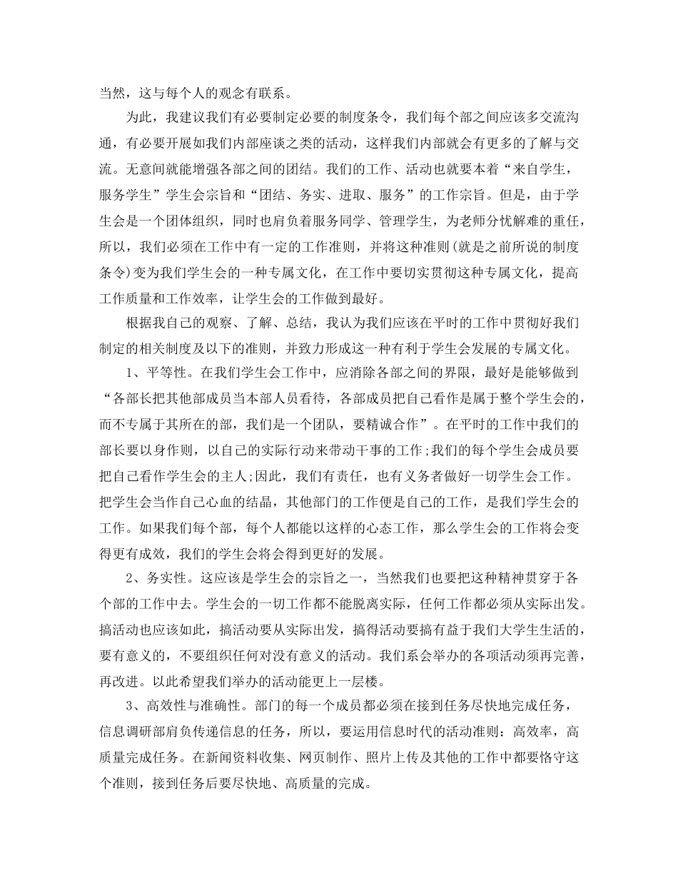 大一新生学生会工作总结 _第3页