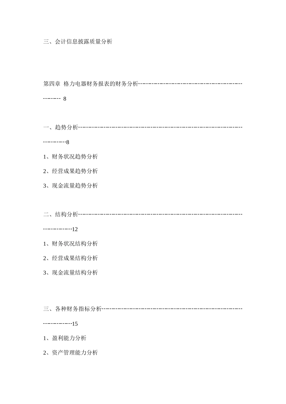 珠海格力电器股份有限公司财务报表分析_第2页