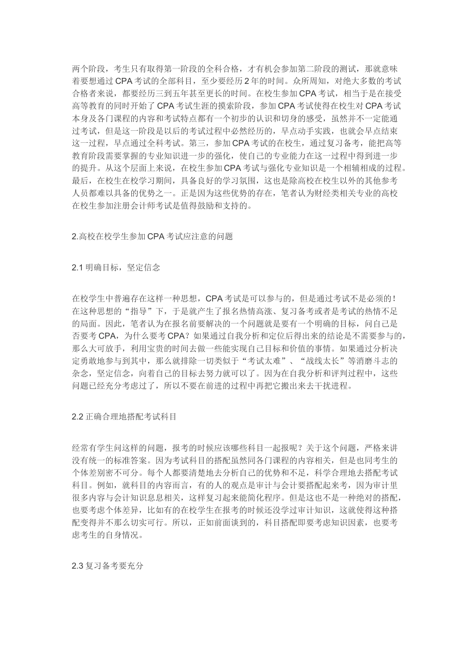 注册会计师行业相关资料_第2页