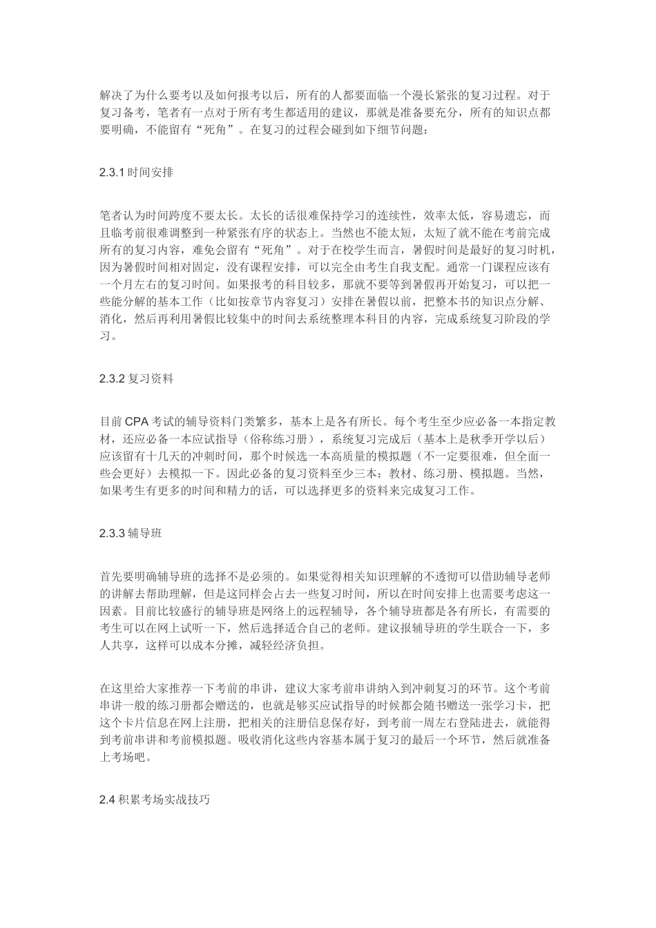 注册会计师行业相关资料_第3页