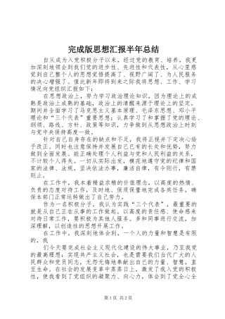 完成版思想汇报半年总结