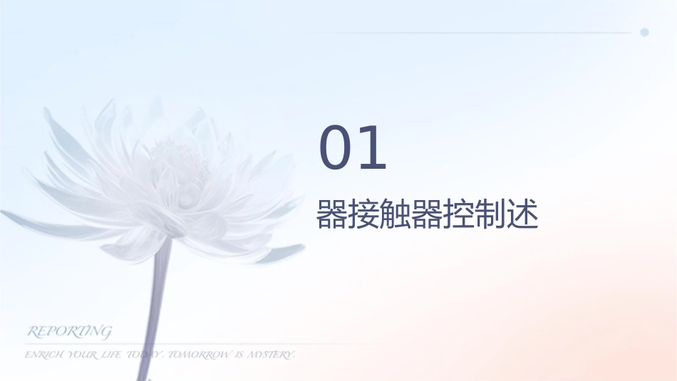 继电器接触器控制讲述课件_第3页