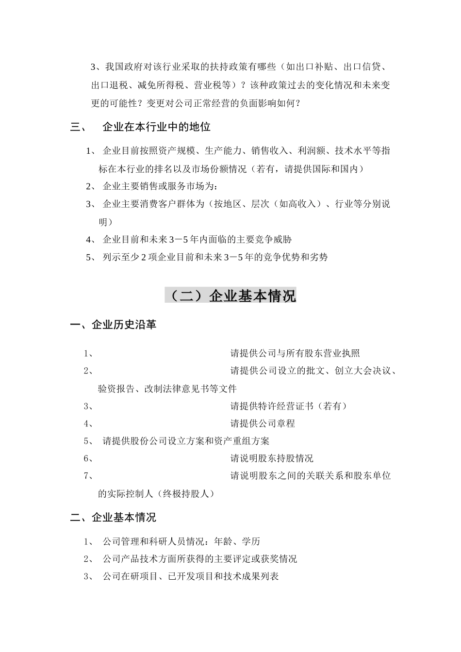 中信证券尽职调查提纲_第2页