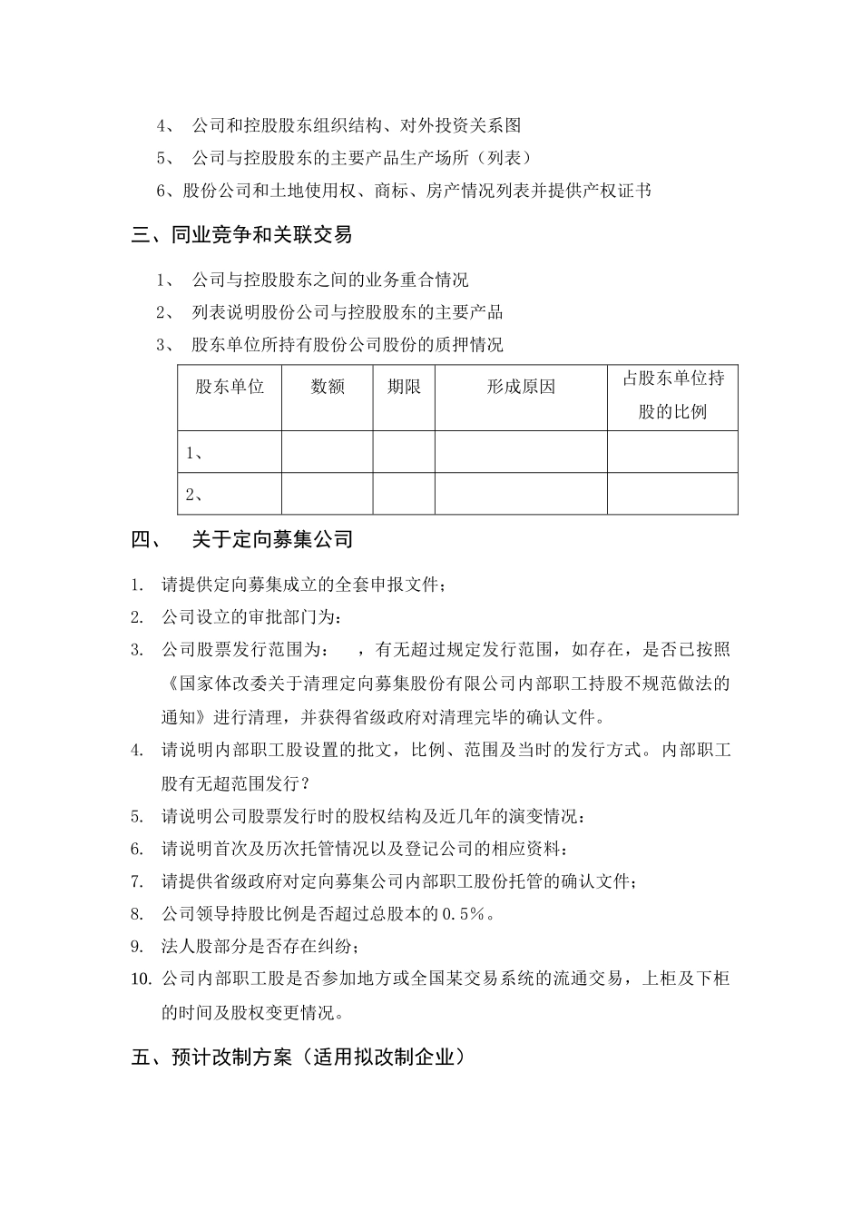 中信证券尽职调查提纲_第3页