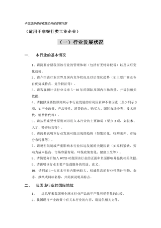 中信证券尽职调查提纲