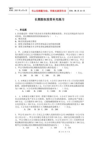 长期股权投资补充练习XXXX0507