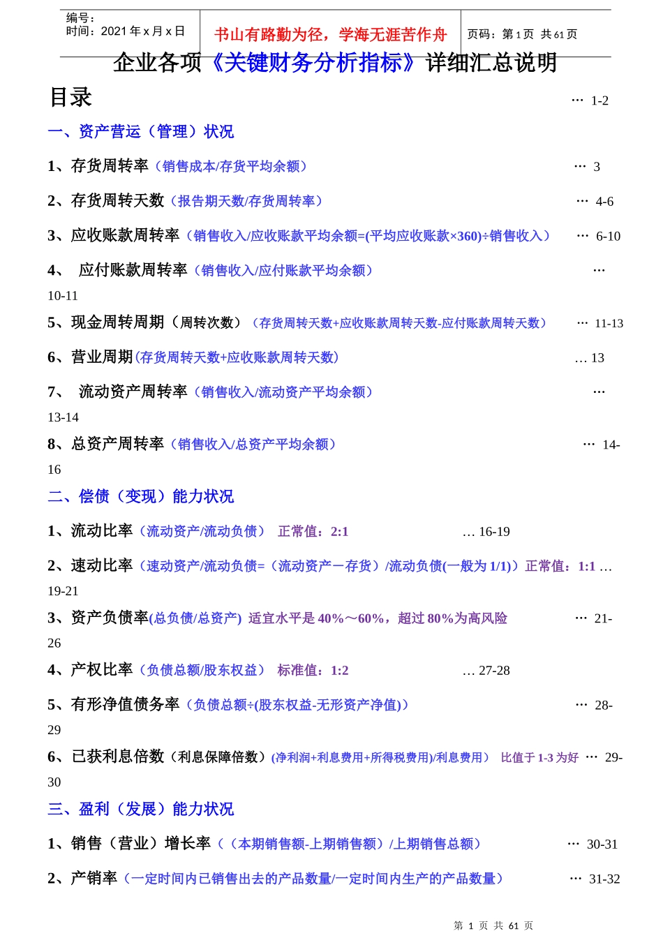 《关键财务分析指标》汇总_第1页