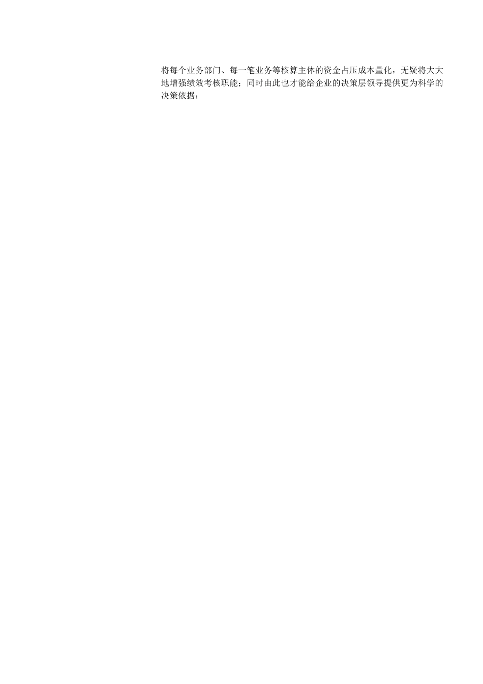 资金集中管理解决方案1_第3页