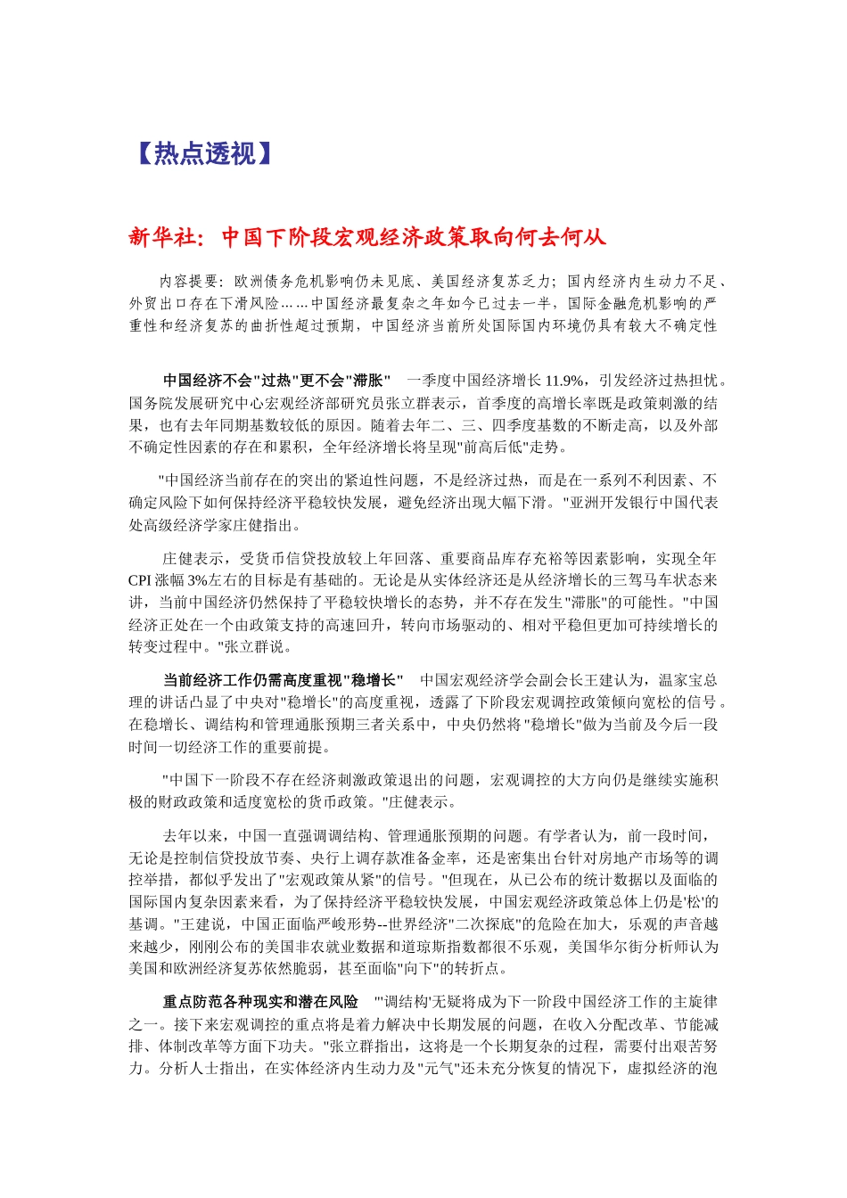 银河资本市场内参_第2页