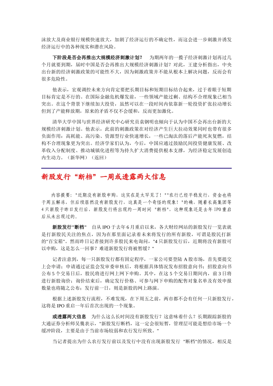 银河资本市场内参_第3页