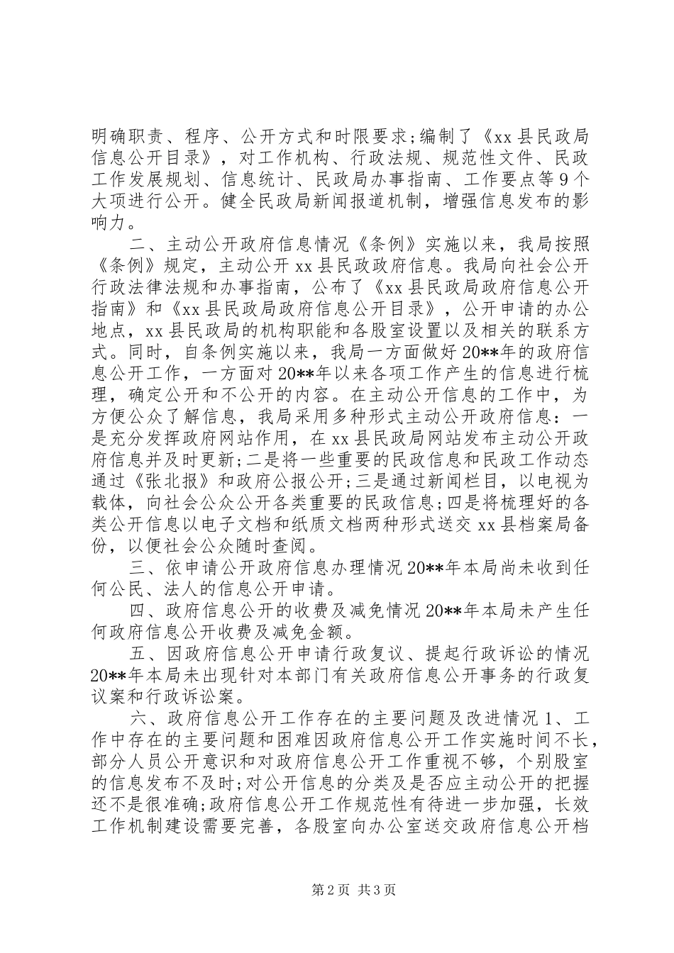 民政局政府信息的工作汇报_第2页
