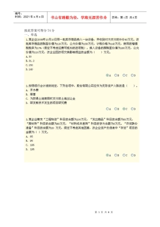 XXXX年会计继续教育新企业会计准则考试题目及答案