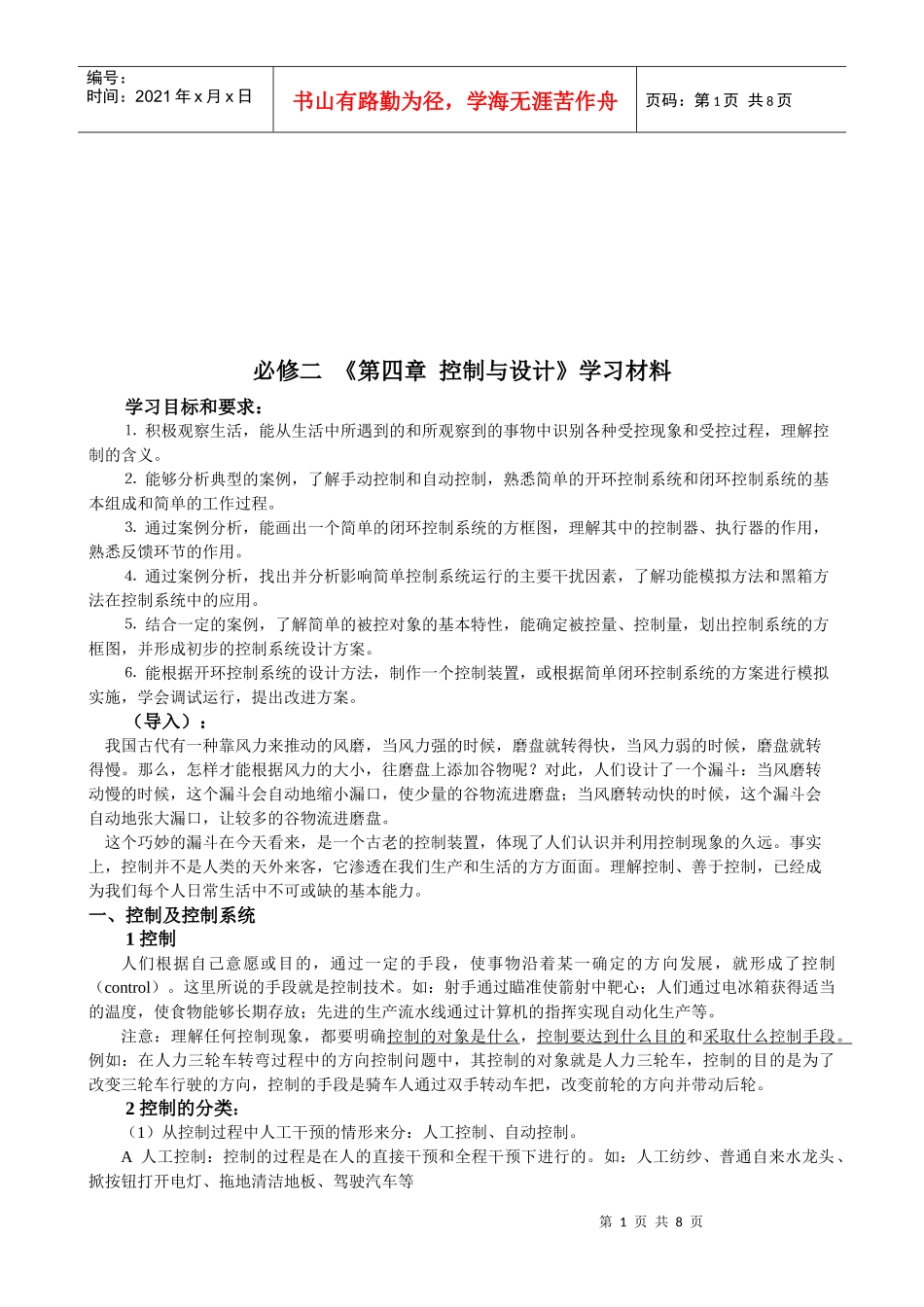 《控制与设计》学习材料_第1页