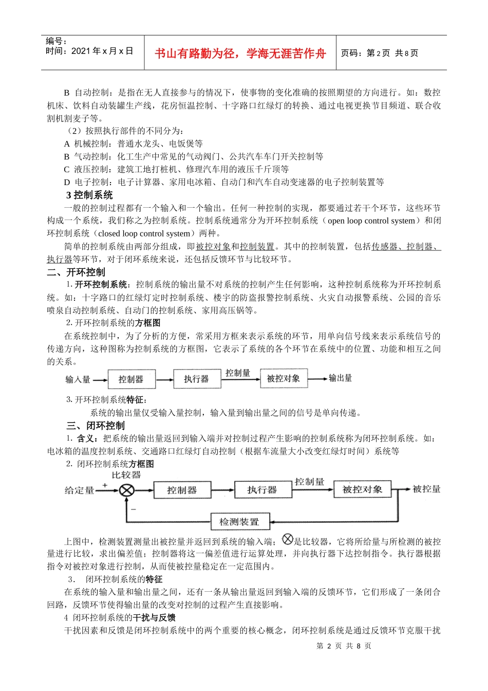 《控制与设计》学习材料_第2页