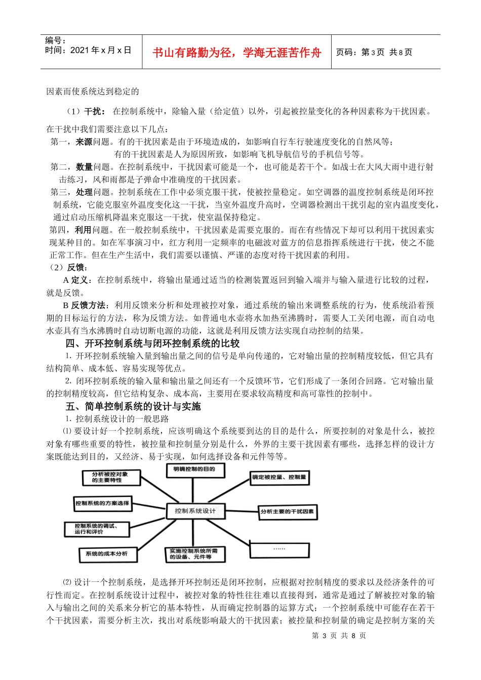 《控制与设计》学习材料_第3页