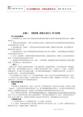 《控制与设计》学习材料