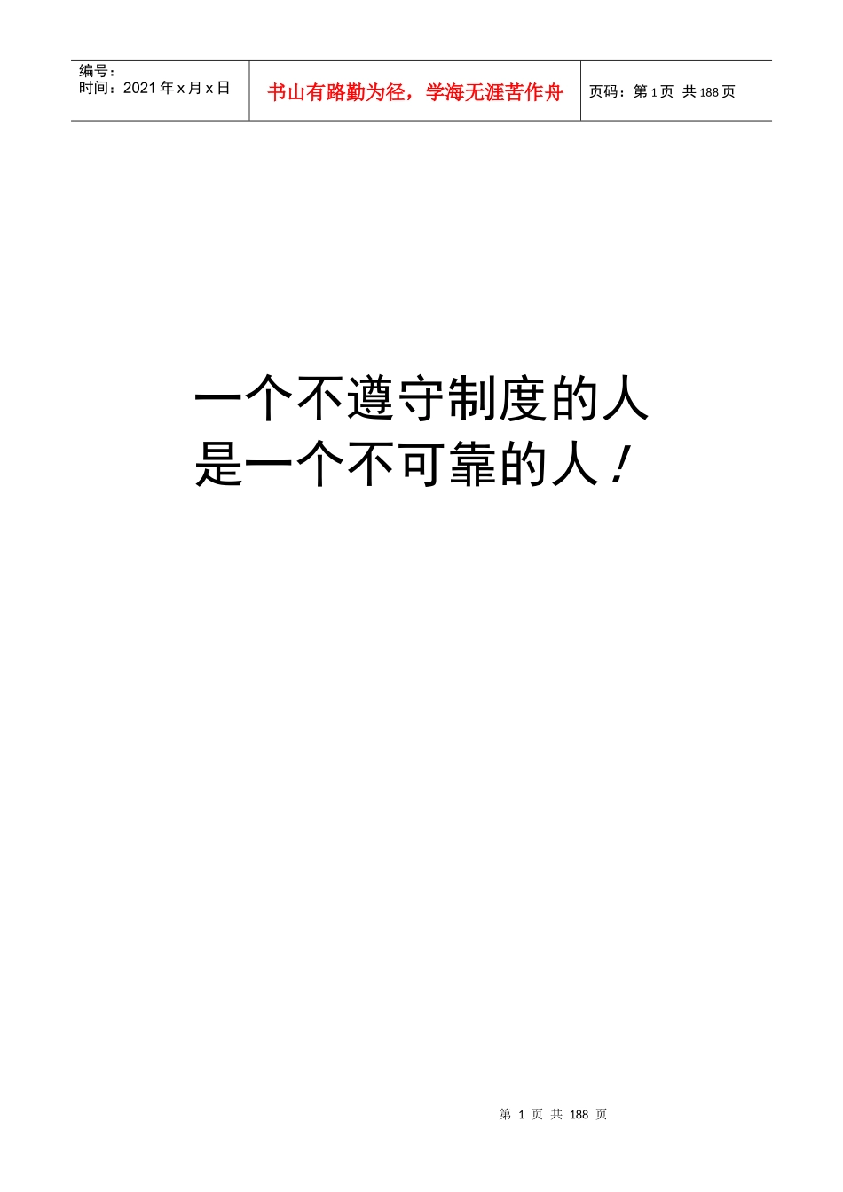 古井集团财务制度(1)_第1页